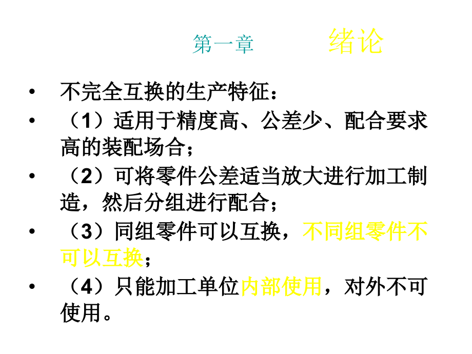 公差与检测技术1-2章节幻灯片_第4页