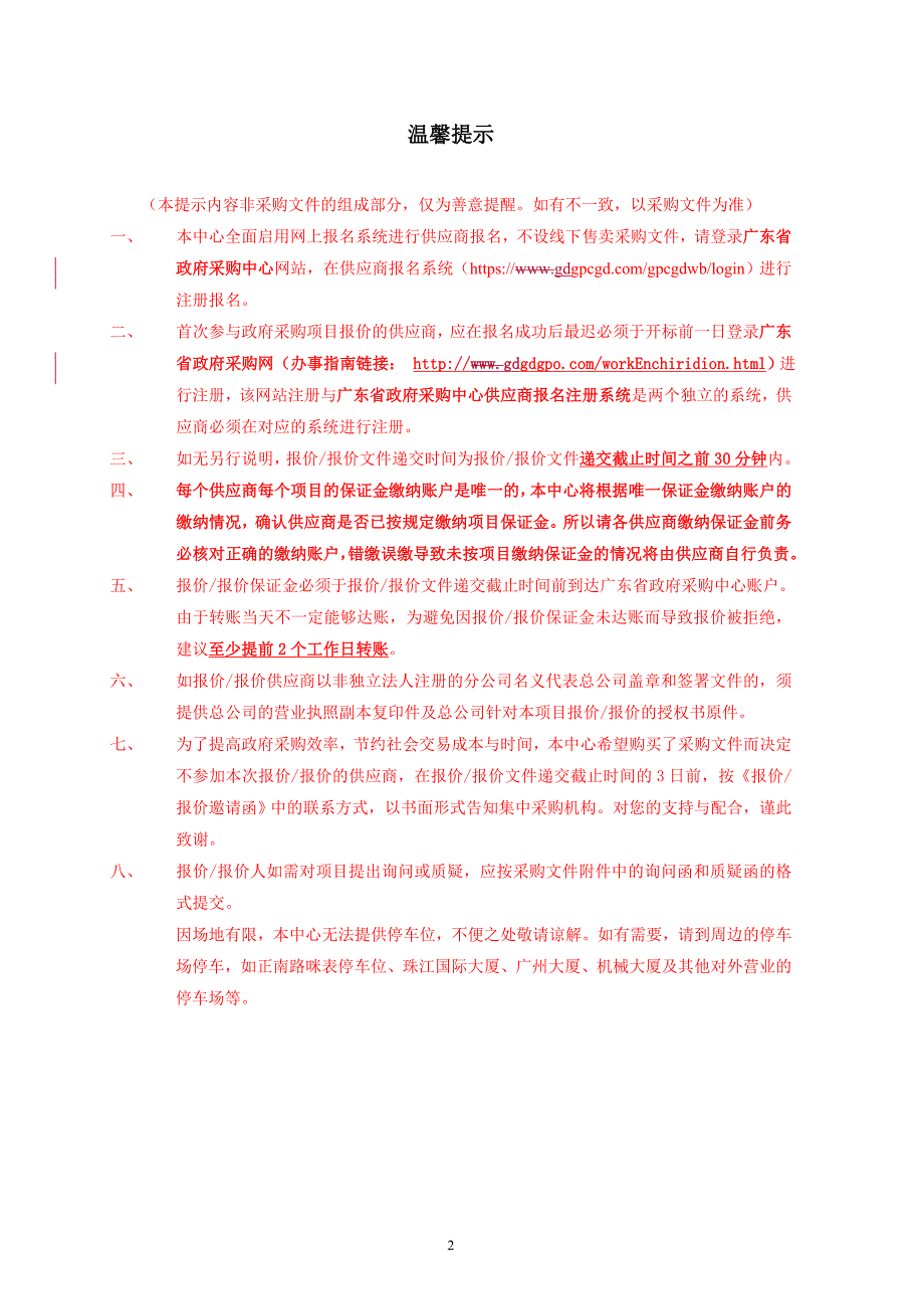 开发区人民检察院大院内沥青路面及排水修缮工程招标文件_第2页