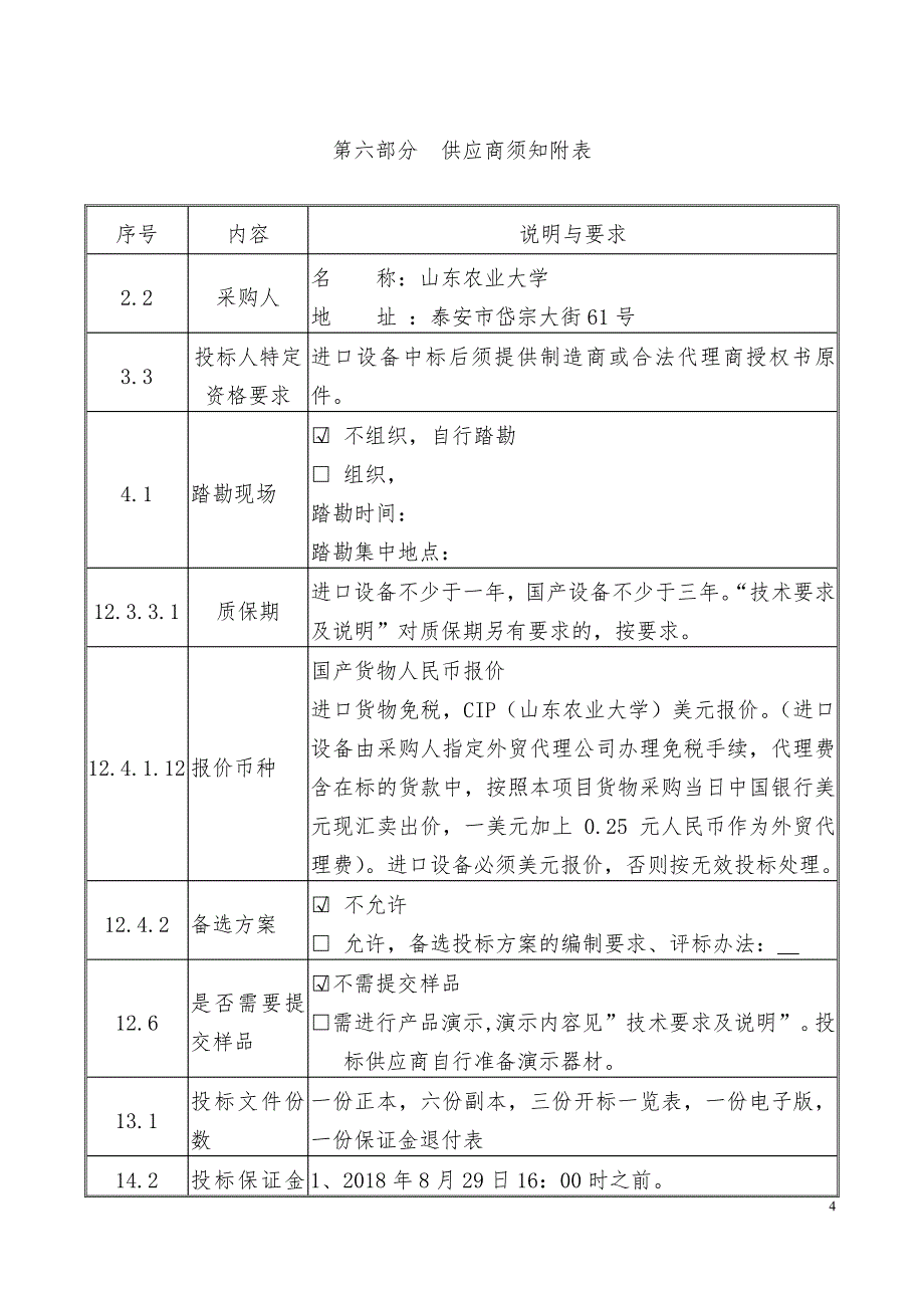 科研仪器专项平台建设设备采购项目招标文件-下册_第4页