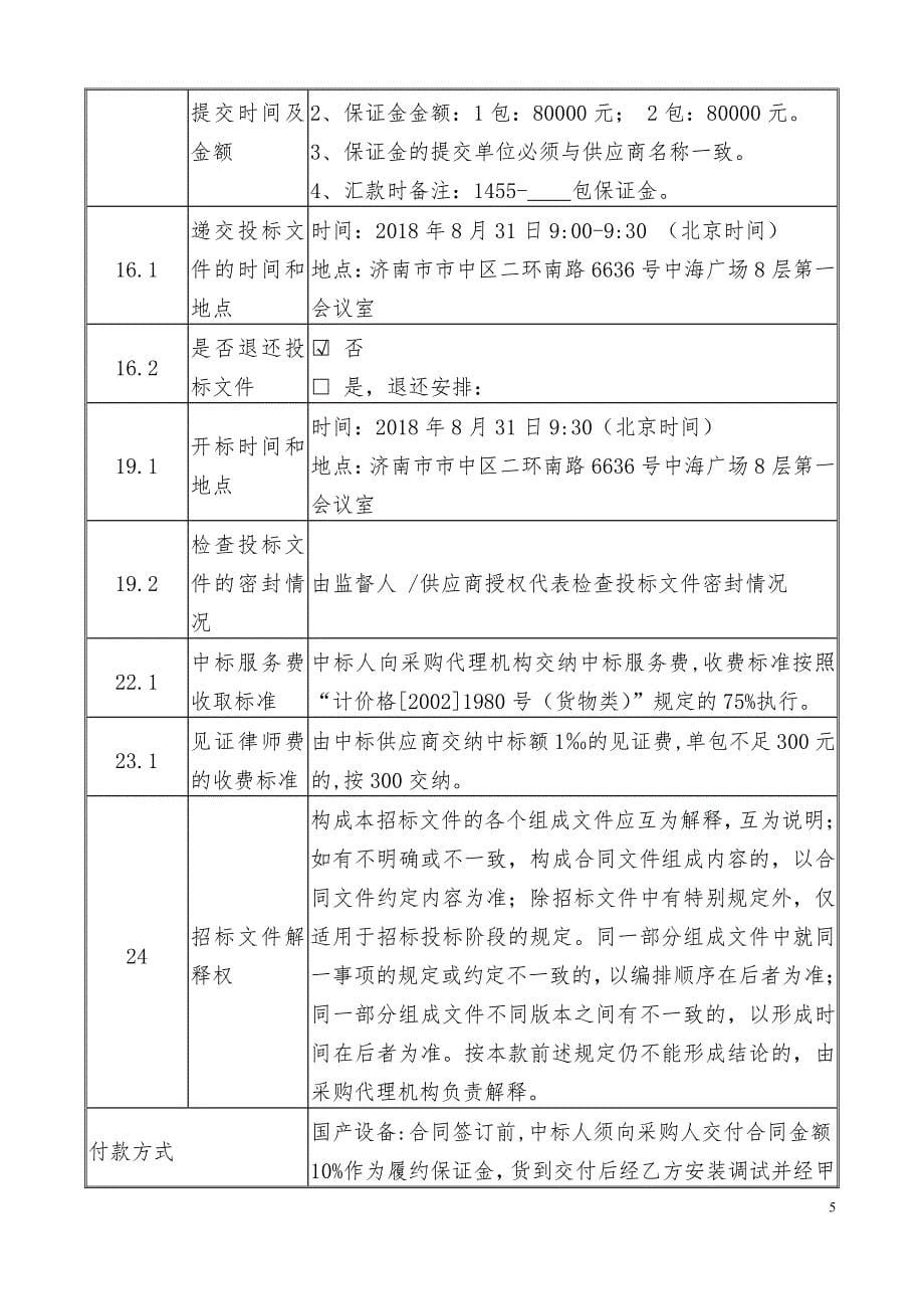 科研仪器专项平台建设设备采购项目招标文件-下册_第5页