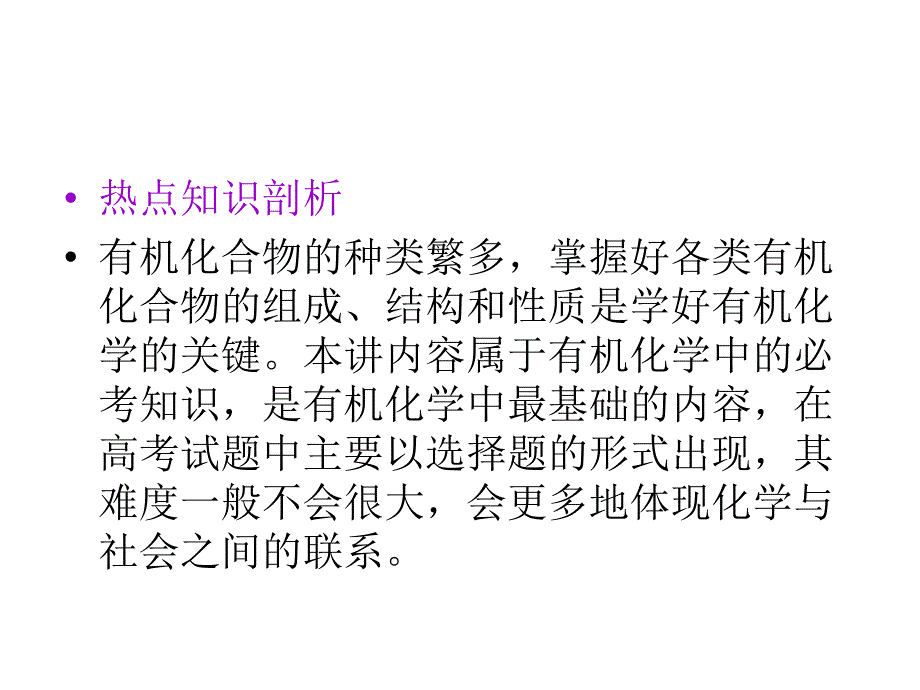 恒心化学一轮总复习课件：第5单元第22讲化合燃料与有机化合物幻灯片_第2页