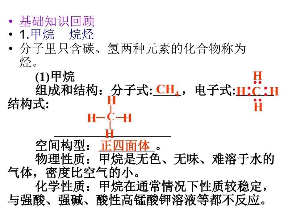 恒心化学一轮总复习课件：第5单元第22讲化合燃料与有机化合物幻灯片_第5页