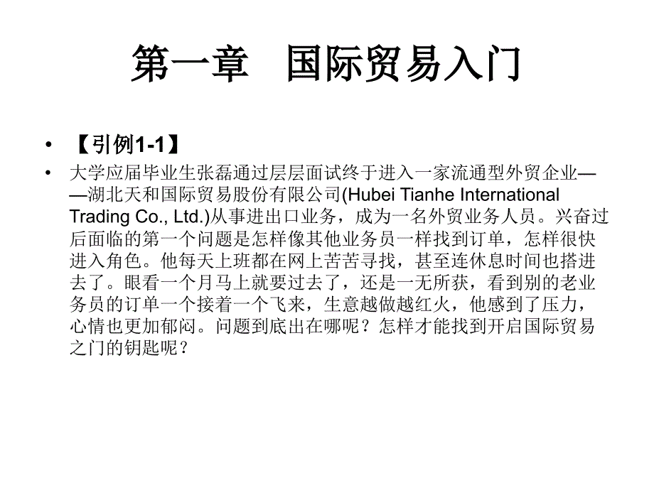 国际贸易实战操作教程第01章节幻灯片_第2页