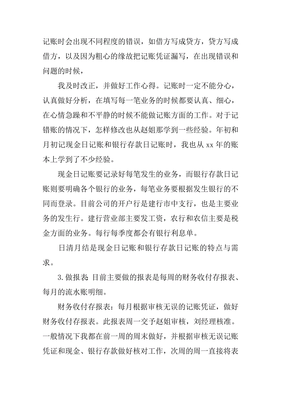 财务部试用期工作小结总结.doc_第2页