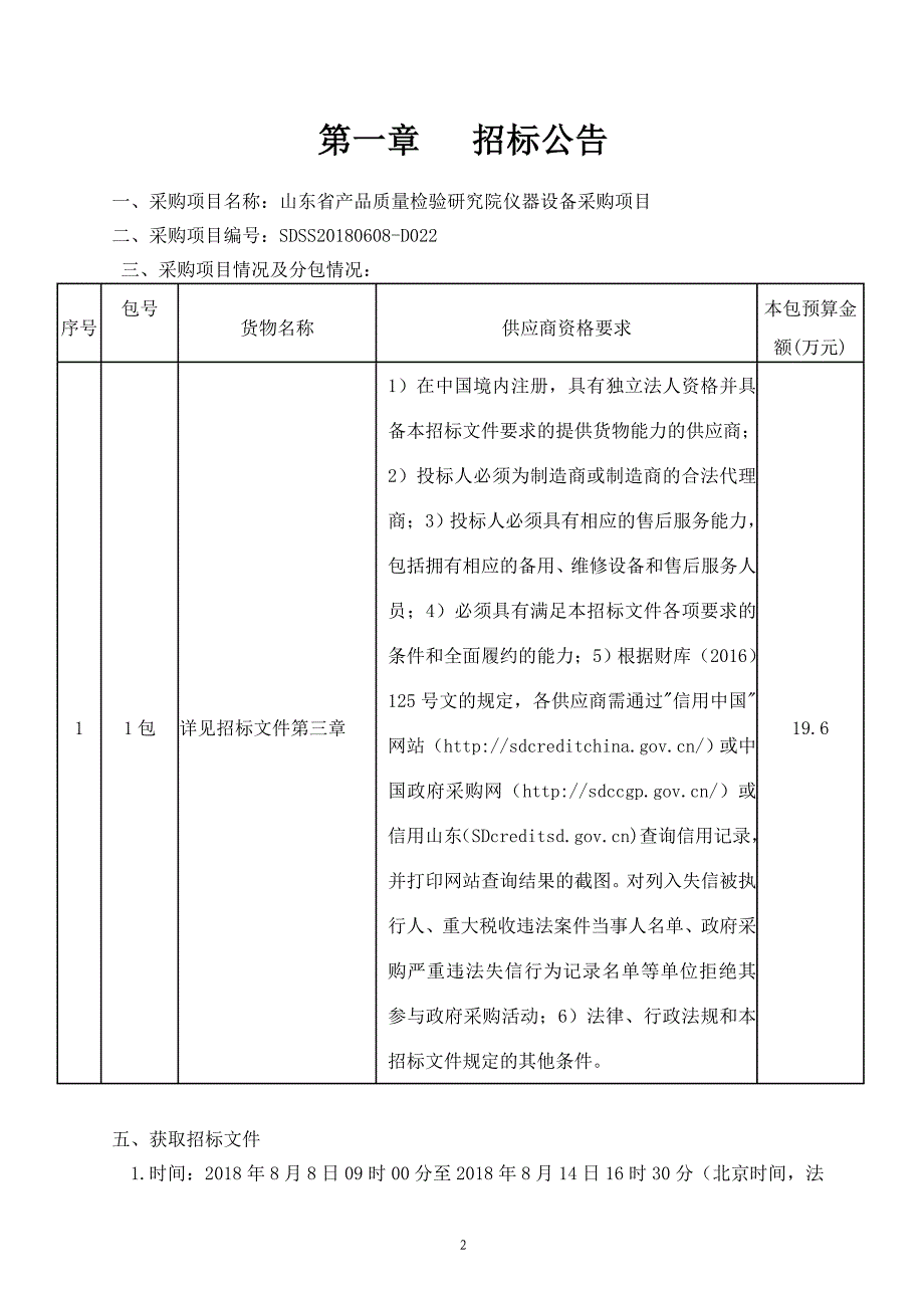 山东省产品质量检验研究院仪器设备采购项目招标文件_第3页