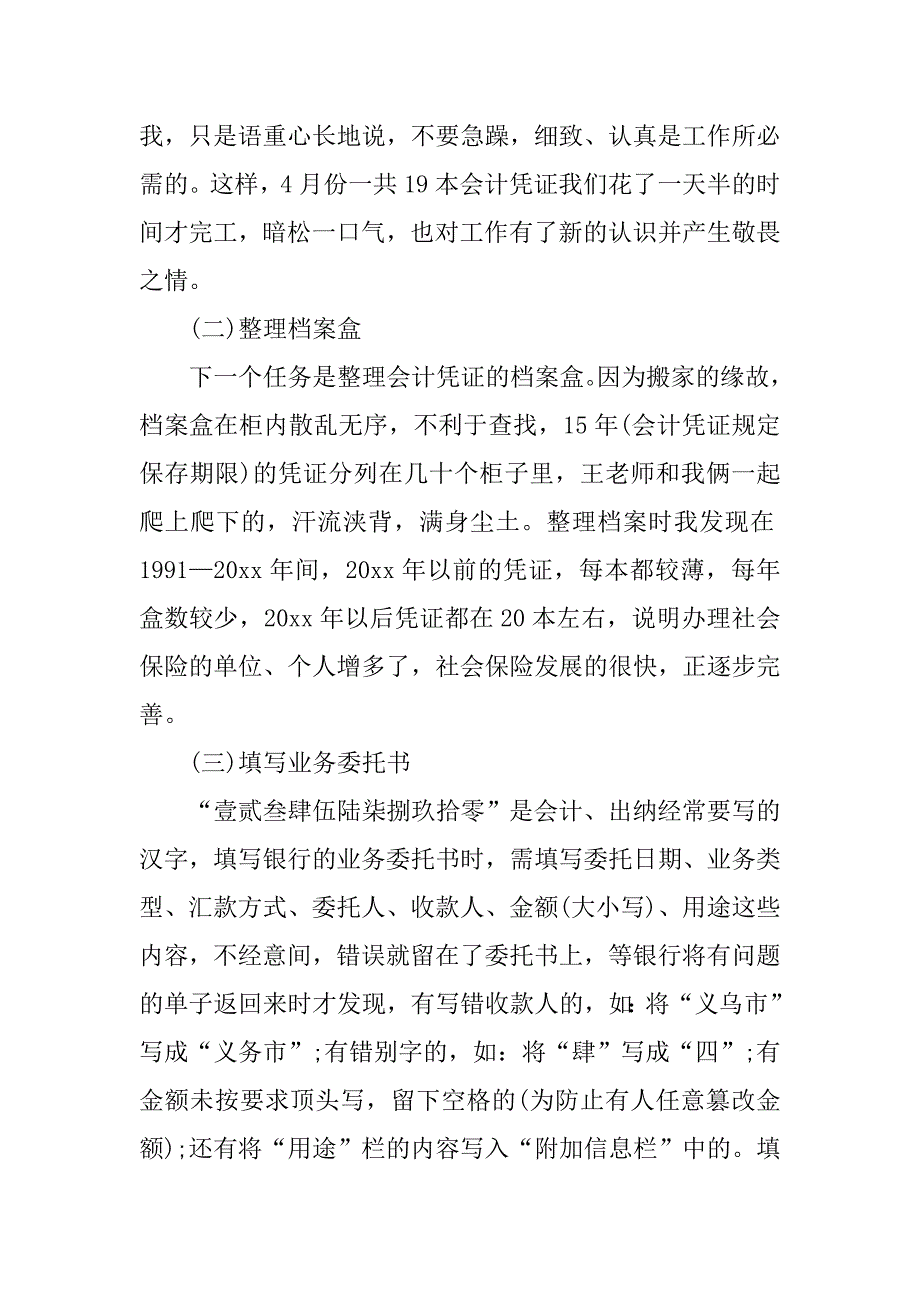 毕业社会保险局实习报告.doc_第2页