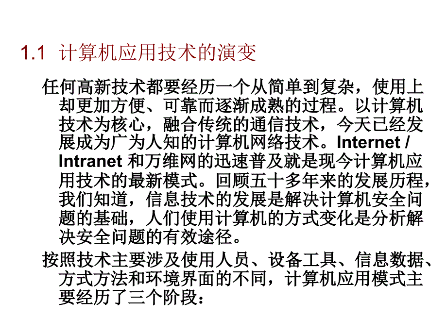 计算机安全技术概述课件幻灯片_第4页