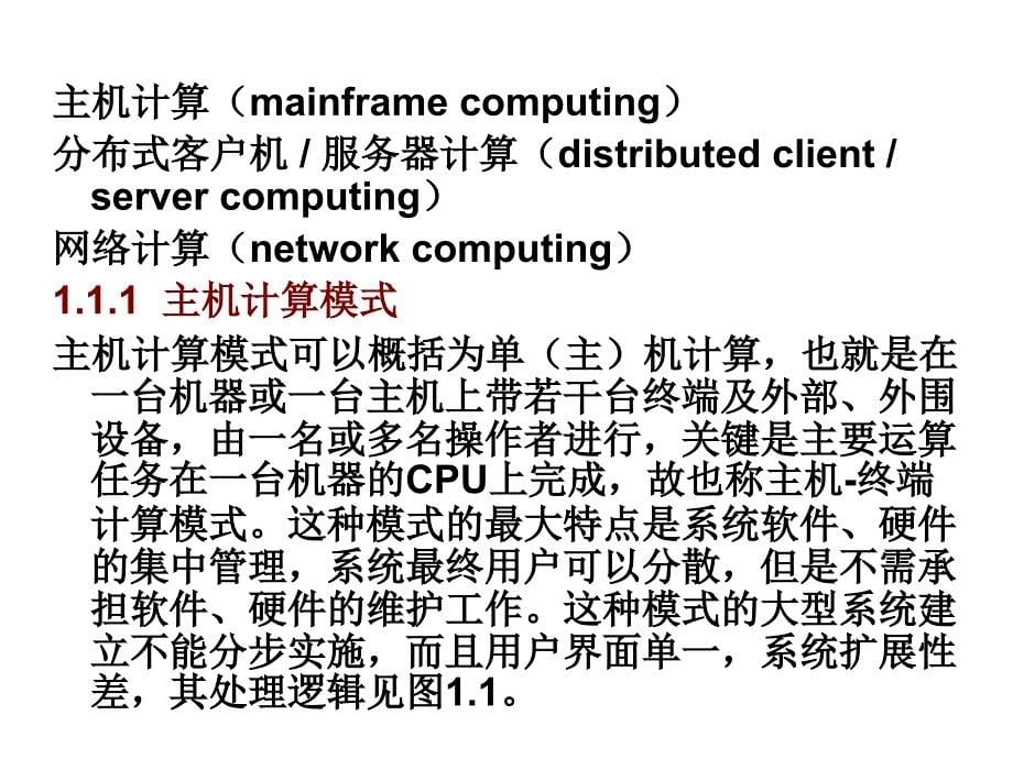 计算机安全技术概述课件幻灯片_第5页