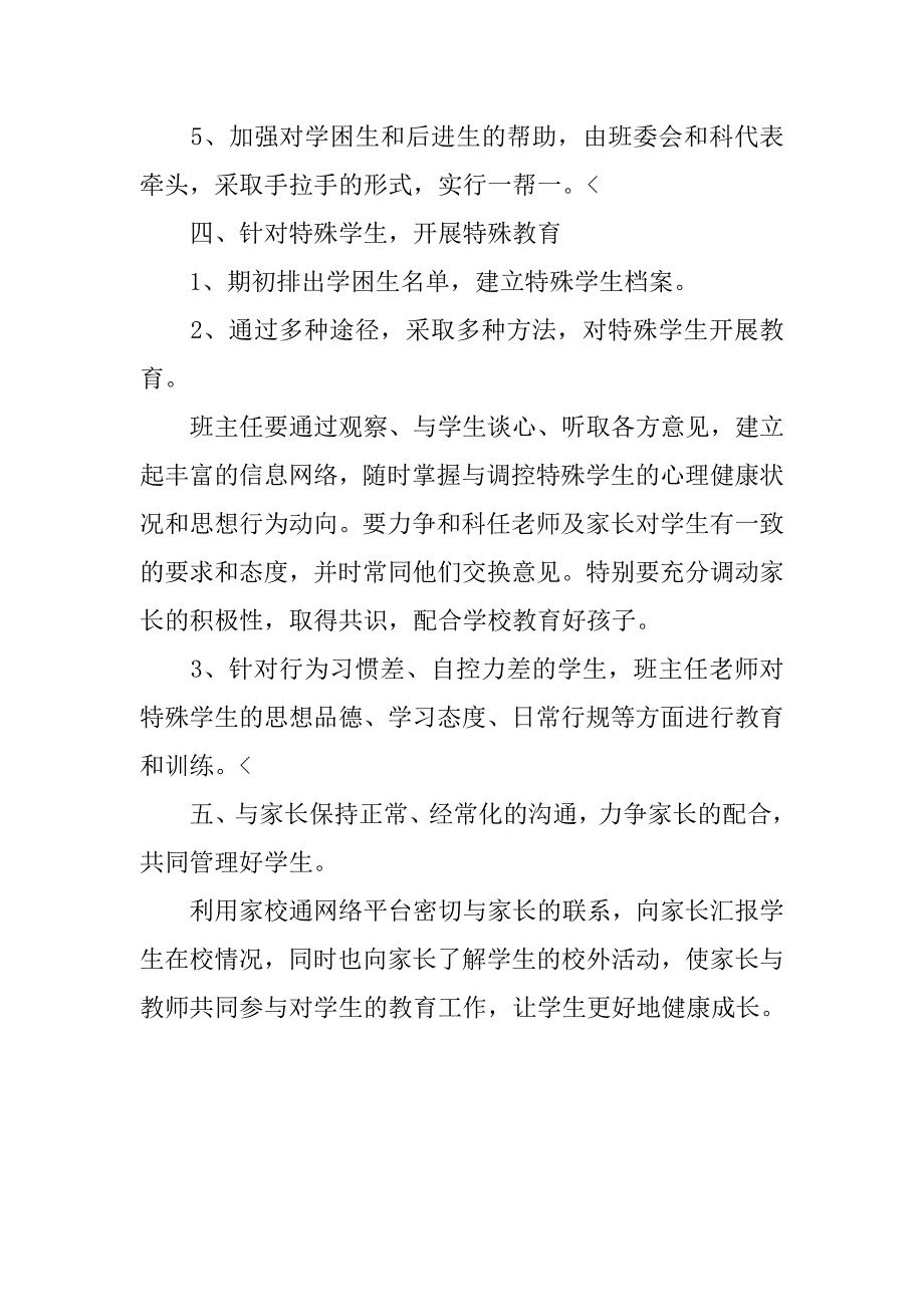 班主任年度工作计划报告.doc_第3页