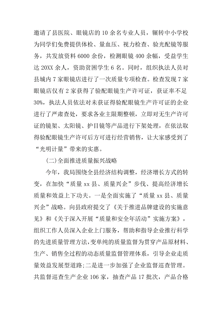 眼镜店店长年终总结报告.doc_第2页