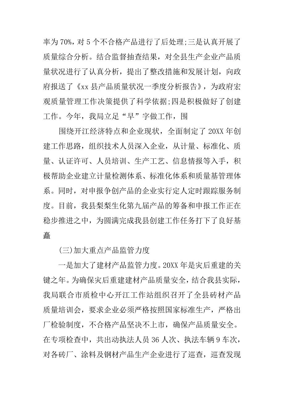 眼镜店店长年终总结报告.doc_第3页