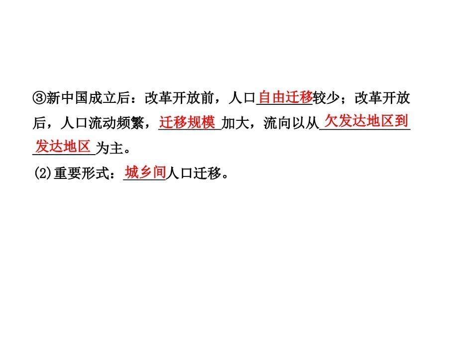 备考2014高考地理一轮212人口的迁移课件中图版必修2课件幻灯片_第5页