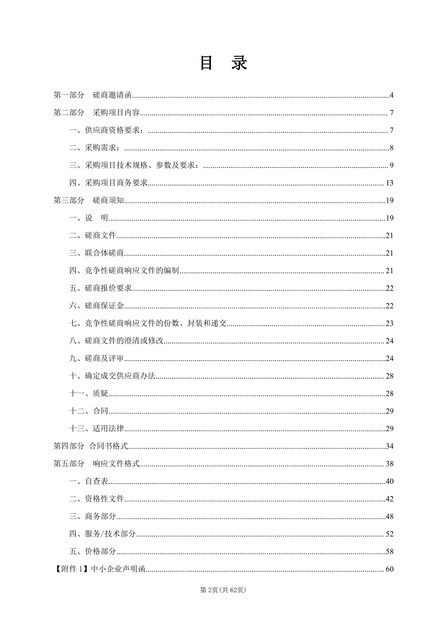 惠州学院重离子加速器研发中心实验室低压配电工程招标文件_第2页