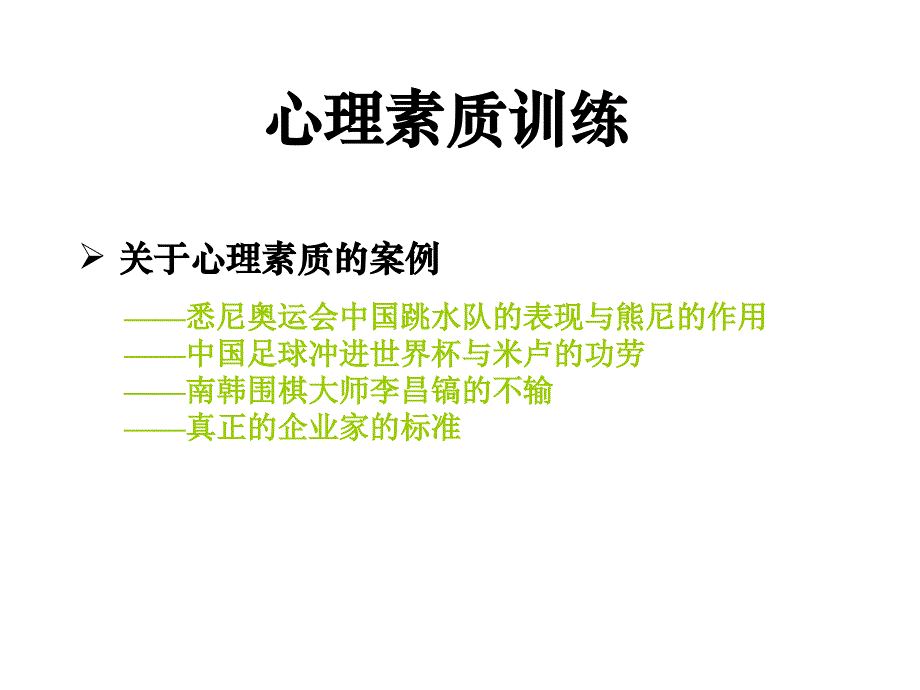 电子书医学心理学思心理素质训练1课件幻灯片_第2页