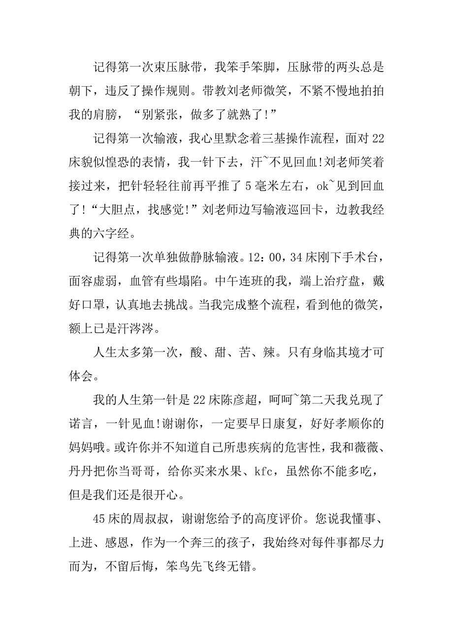 20xx肛肠科护士实习总结_第4页