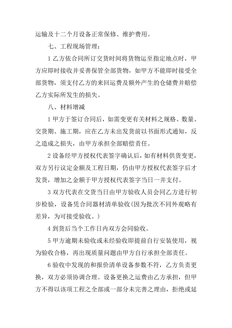 监控视频安装合同.doc_第2页