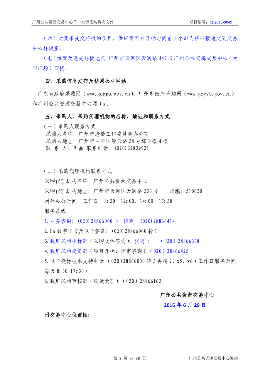 XX市老龄工作特殊群体参保老年人意外伤害综合险项目招标文件_第3页