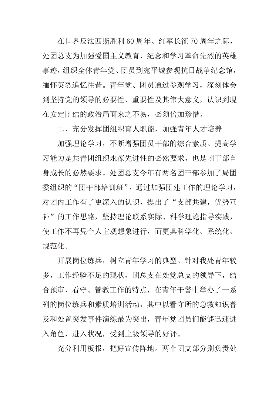 某处共青团工作总结.doc_第2页