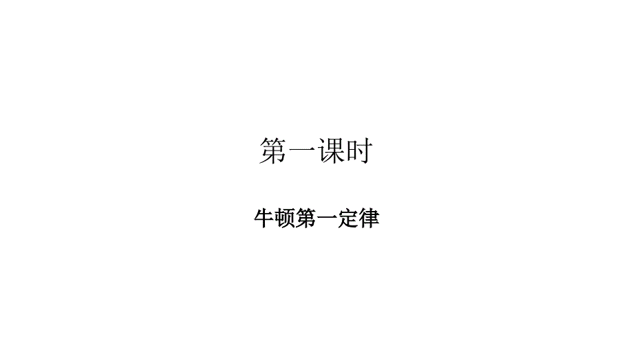 2007届梅县高级中学高三高考物理复习教程_第4页