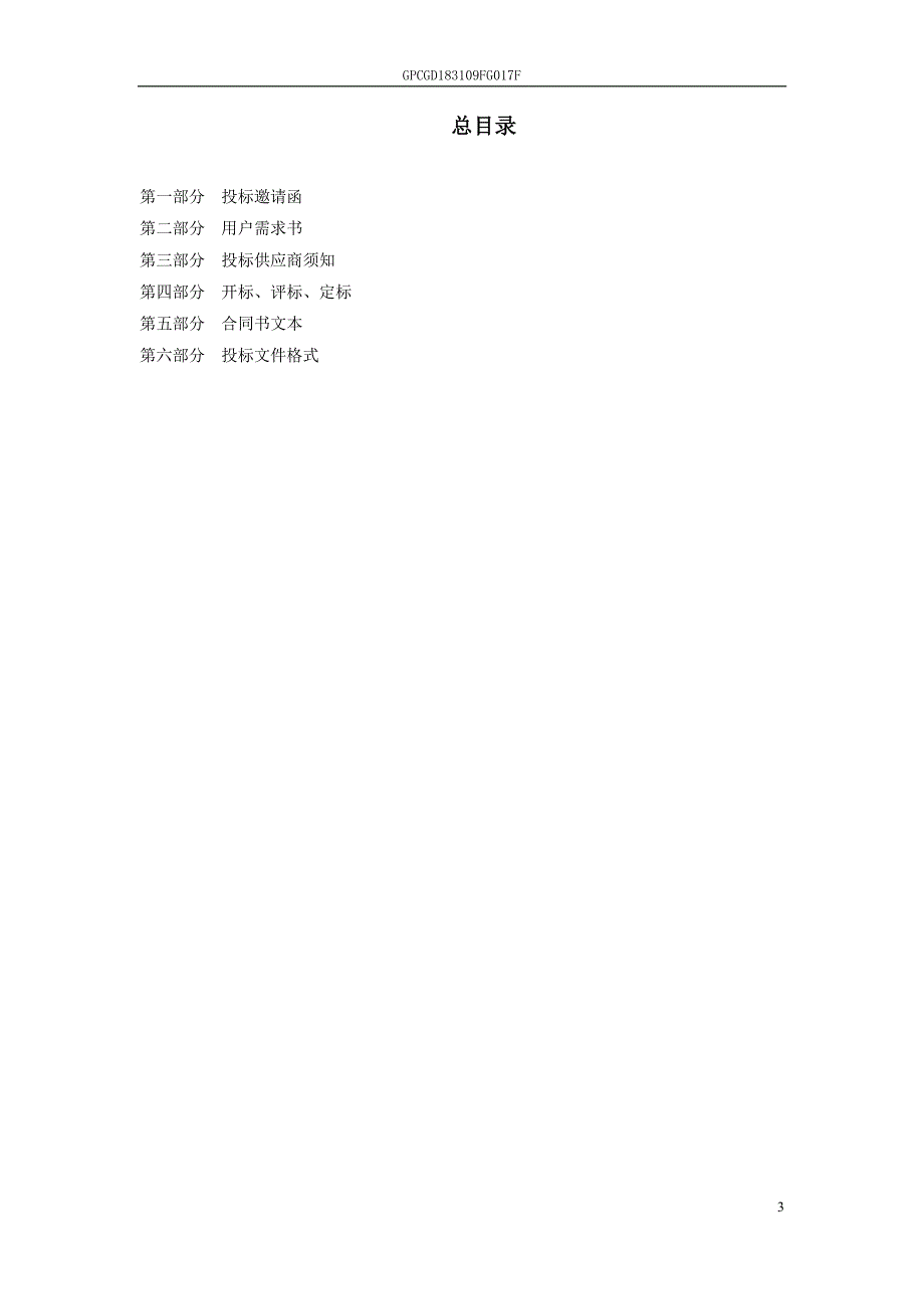 国土资源新媒体采编一体化平台建设项目招标文件_第3页