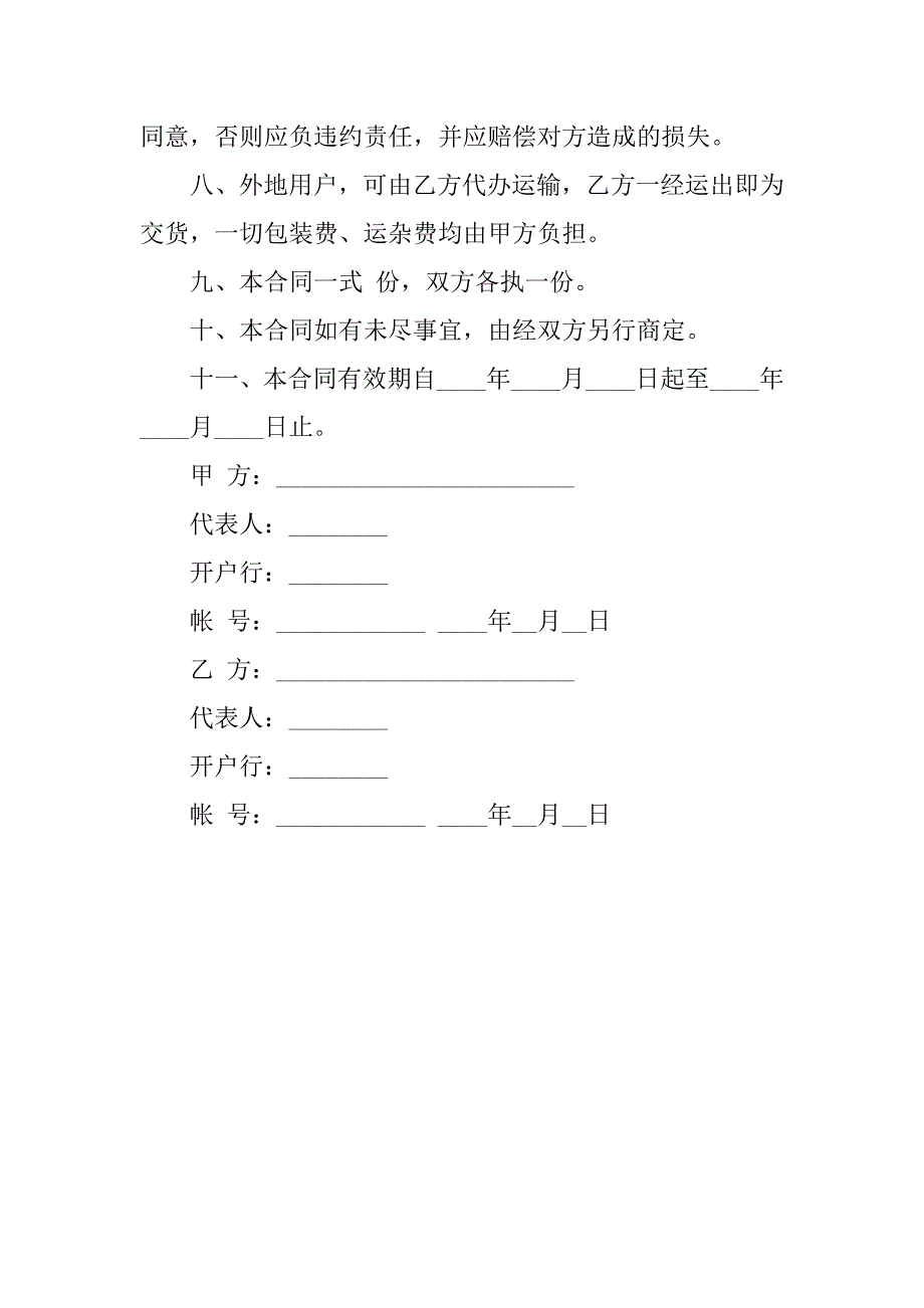 贸易合同范本-印刷品订货合同（示本）.doc_第2页