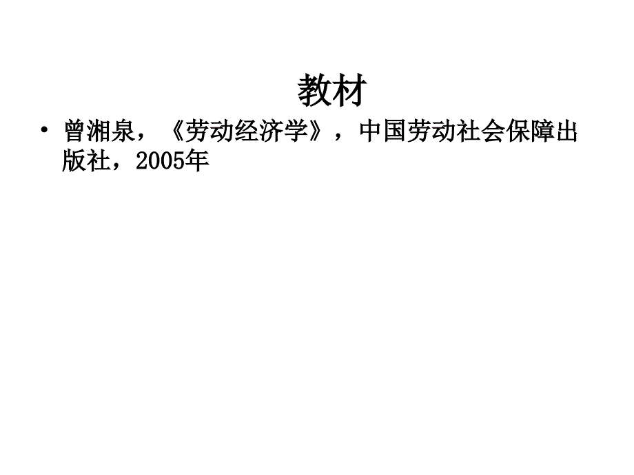 劳动经济学第一章节学习内容幻灯片_第2页