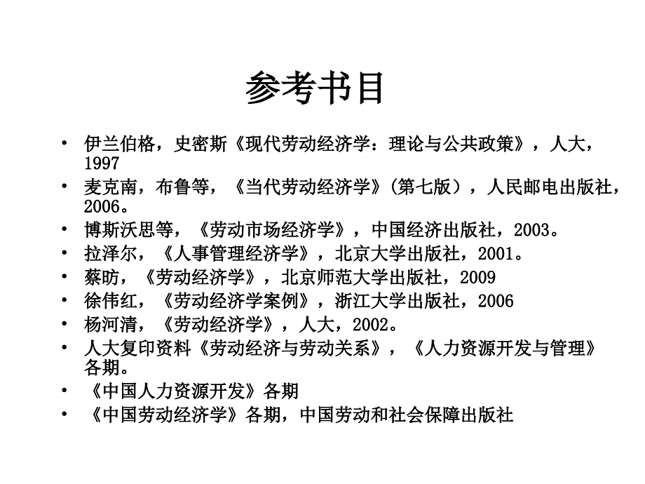 劳动经济学第一章节学习内容幻灯片_第3页