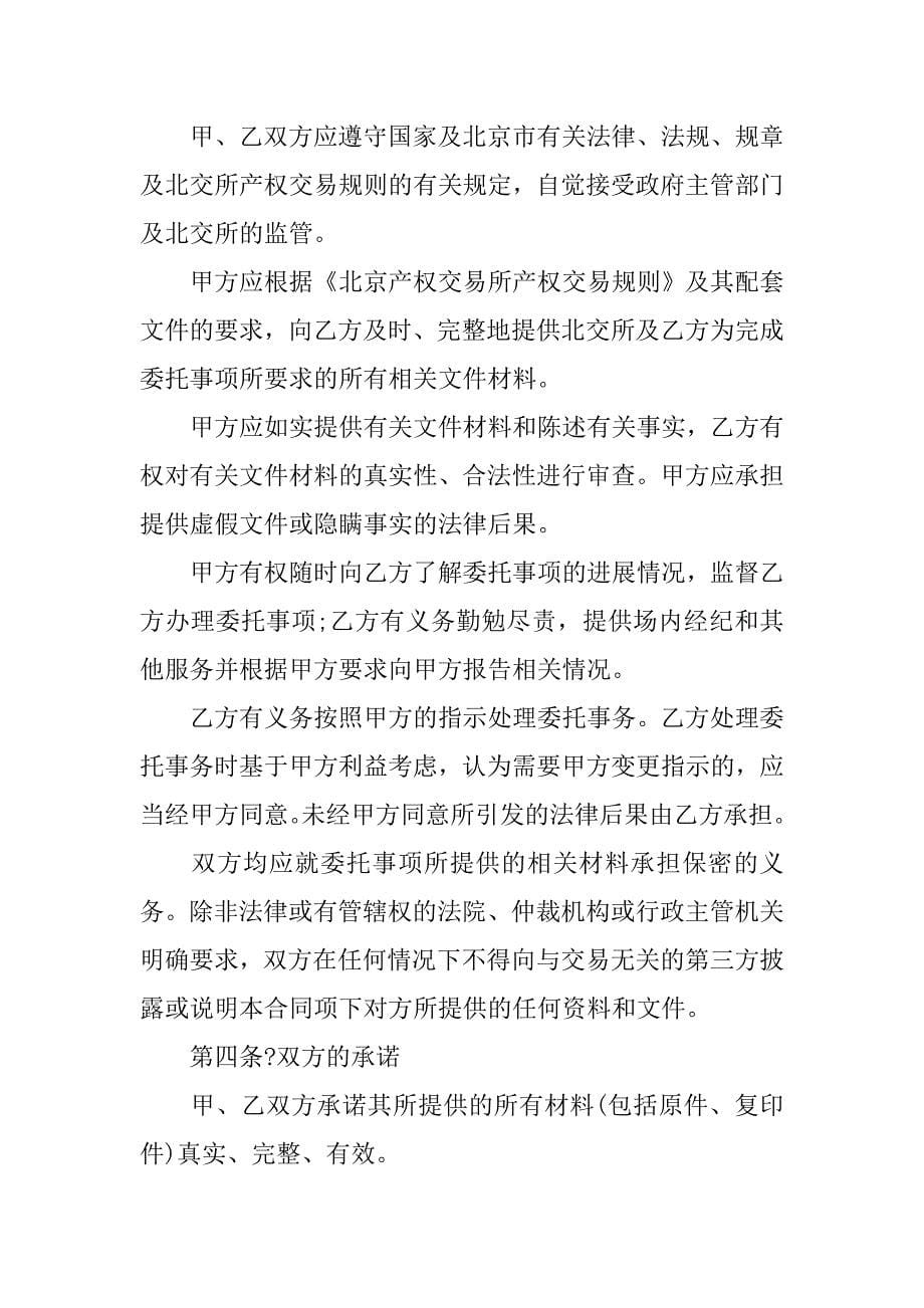 知识产权合作协议书.doc_第5页