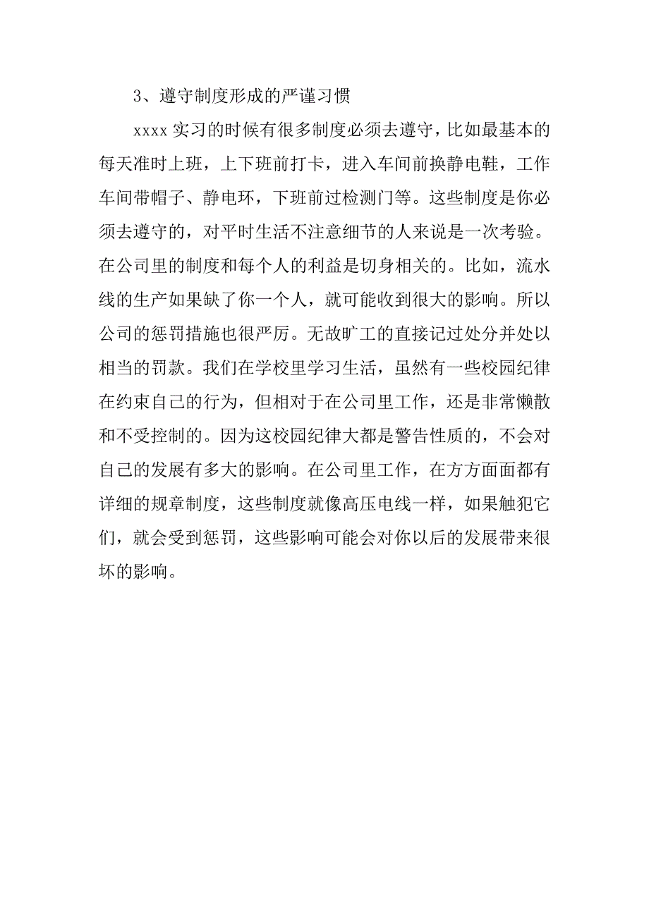 流水线生产实习报告范本.doc_第3页