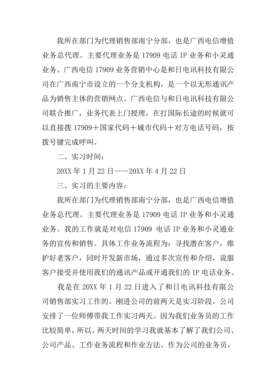 电信公司毕业实习报告20xx_第2页