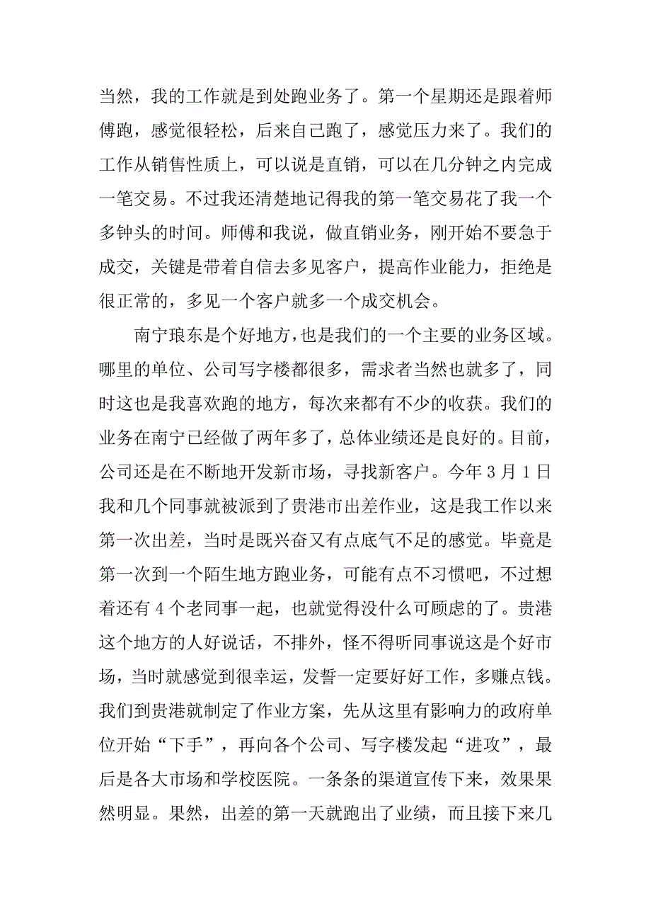 电信公司毕业实习报告20xx_第3页