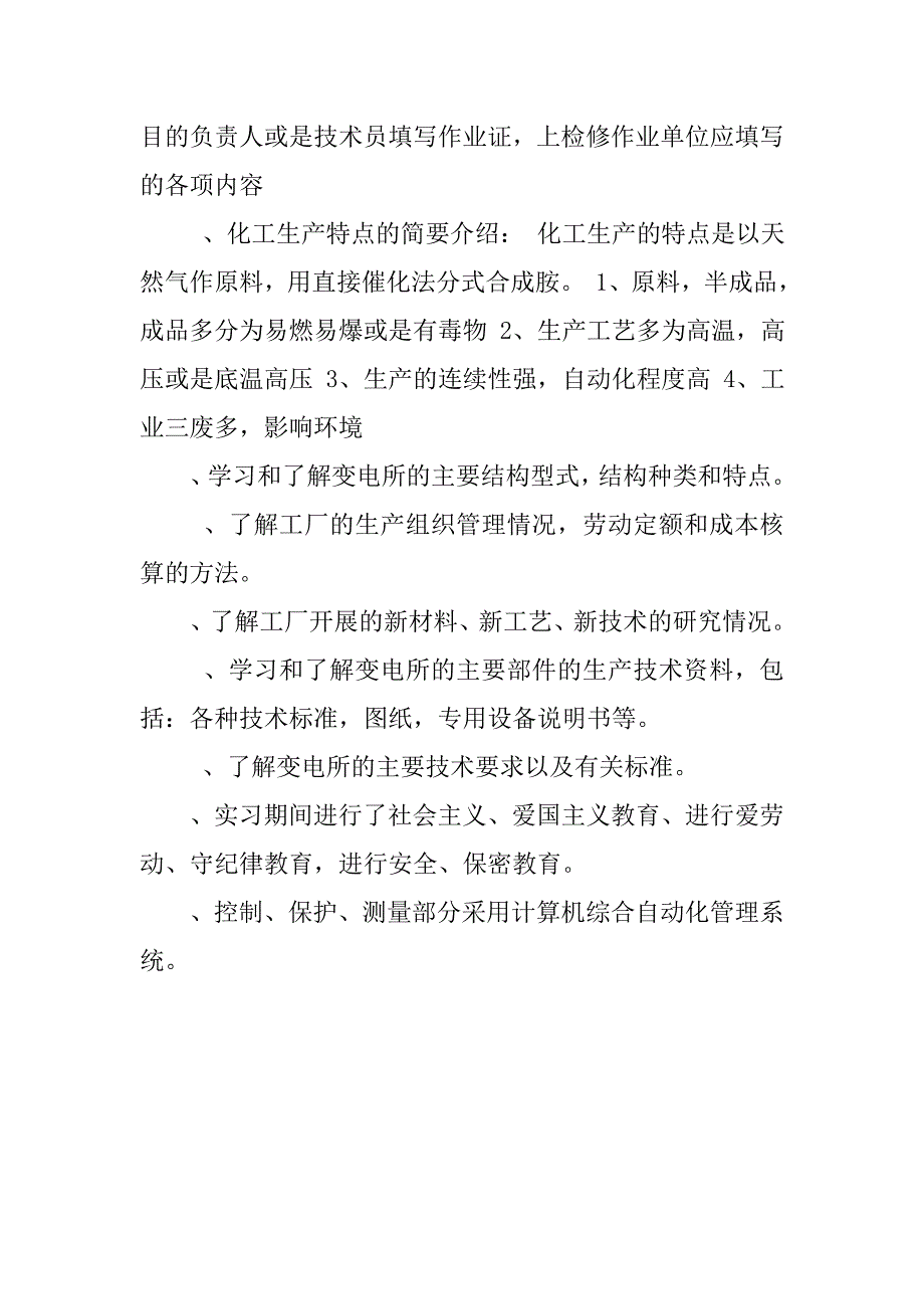 电气专业实习报告(2).doc_第2页