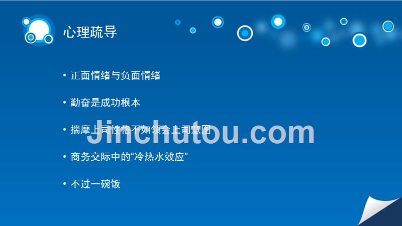 员工心理疏导及思想教育培训 PPT_第2页