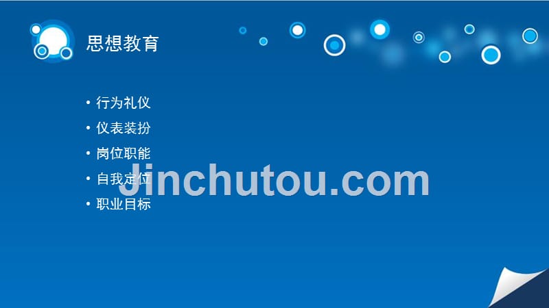 员工心理疏导及思想教育培训 PPT_第3页