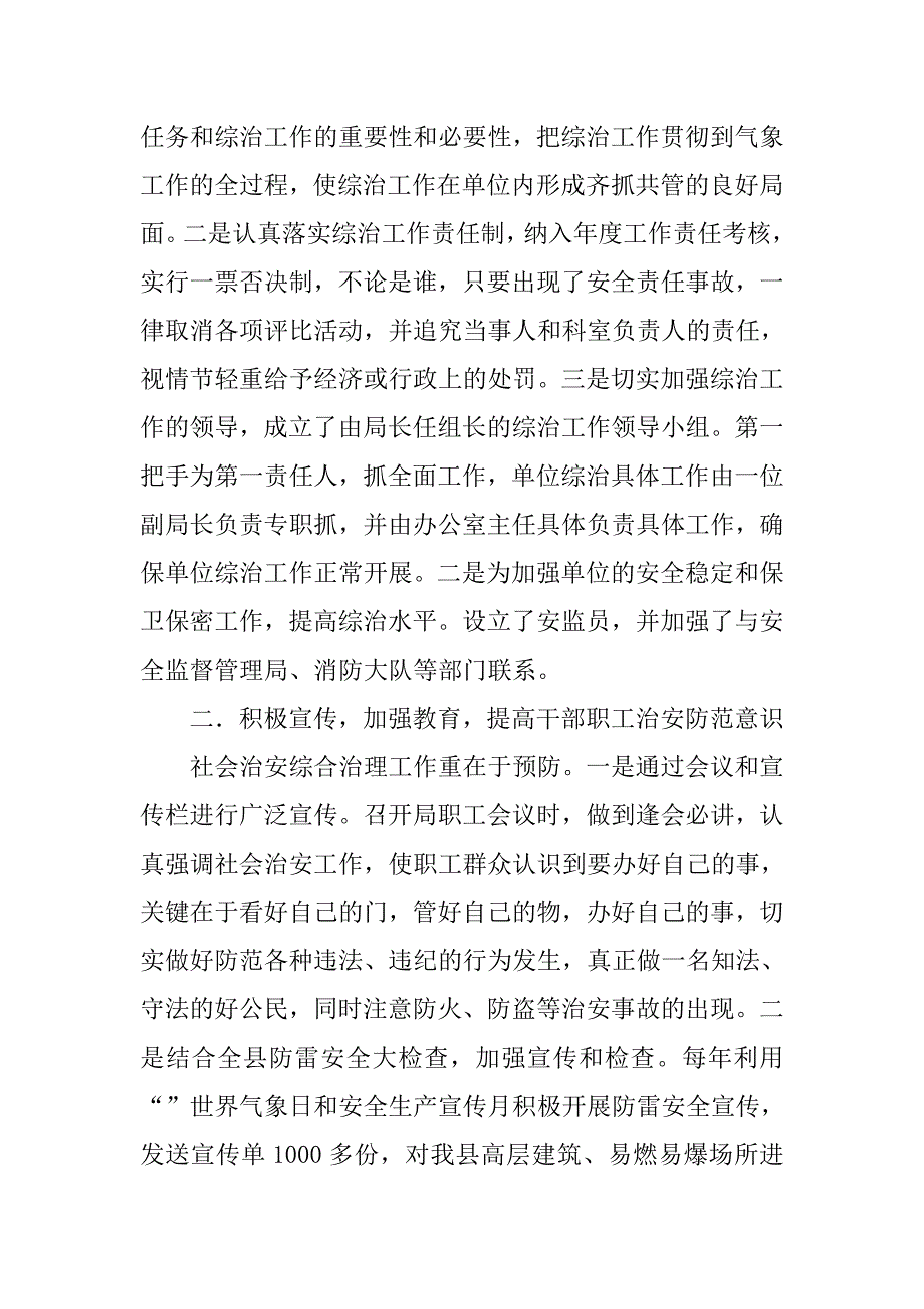 气象局综治工作年度总结.doc_第2页