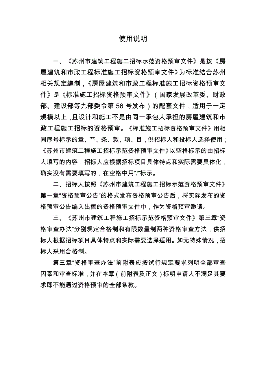 金光村B地块定销房项目勘察招标文件_第1页