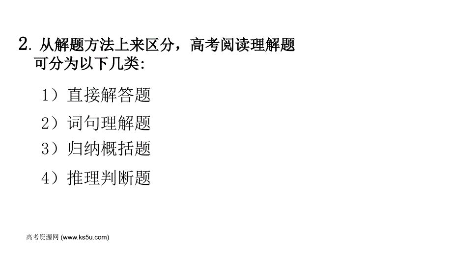 2007年高三高考英语阅读技巧点拨演示文稿_第3页