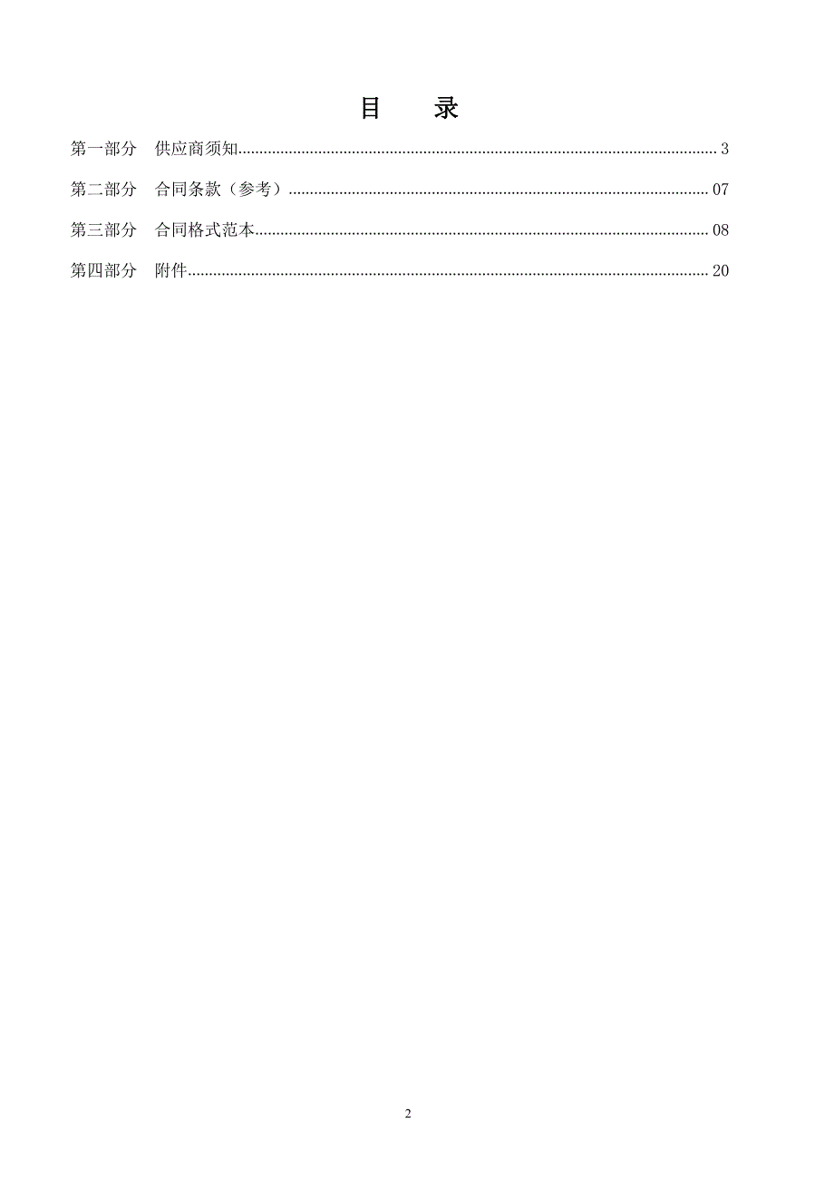 山东省厅警用装备仓库建设项目招标文件_第2页