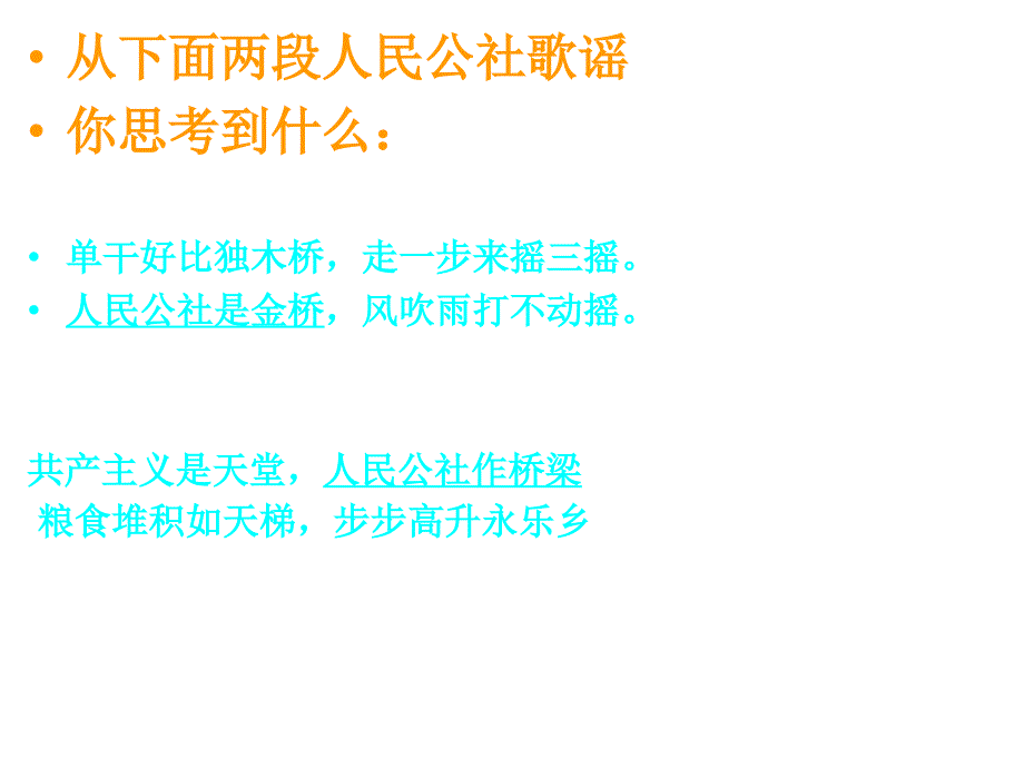 农村经济体制改革幻灯片_第1页