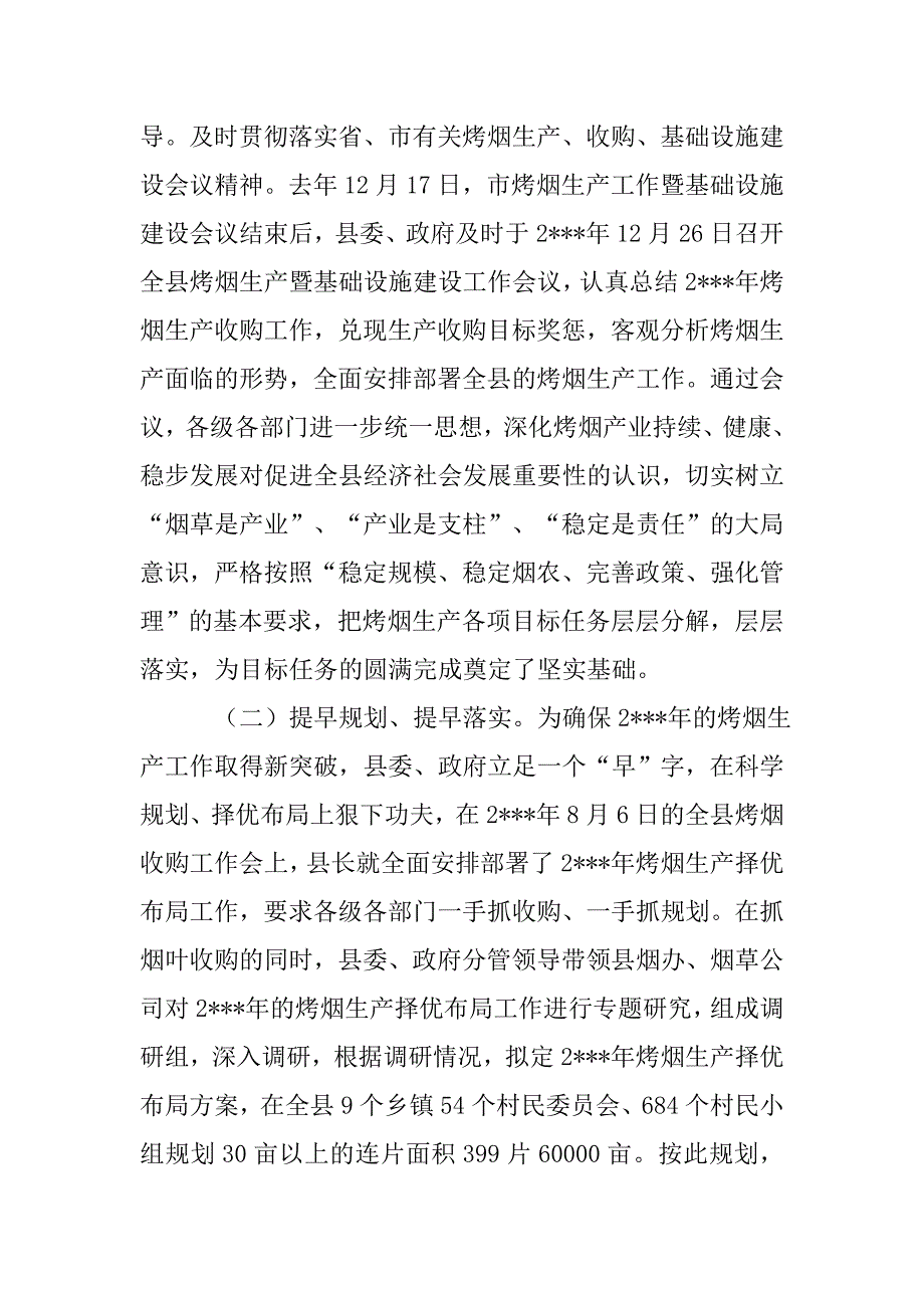 烤烟生产收购,仓库工作总结年_第4页