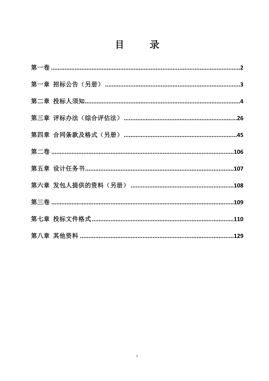 2018年度产业用地平整工程勘察设计施工总承包招标文件_第2页