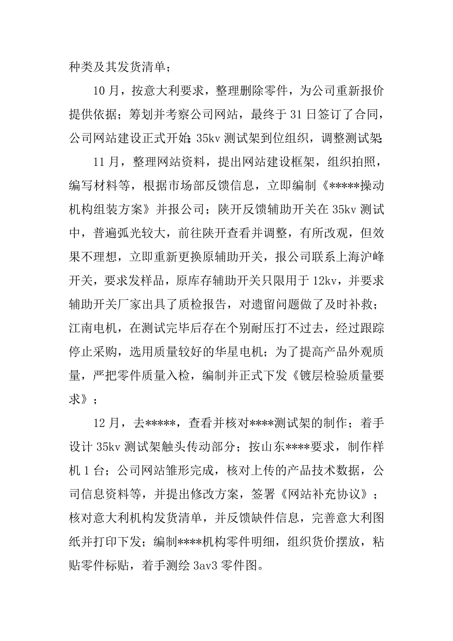 生产装配人员工作总结及工作计划.doc_第3页