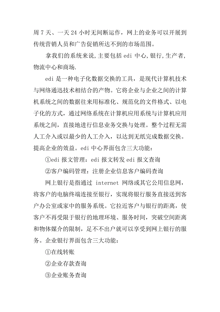 电子商务毕业生实习总结.doc_第4页