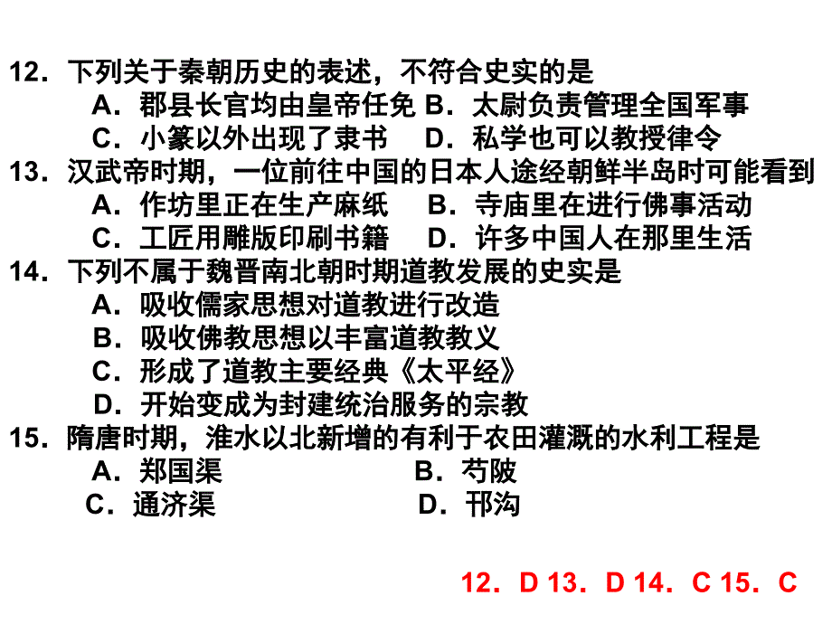 旧人教重庆市2006-2009年文综历史高考试题荟萃幻灯片_第3页