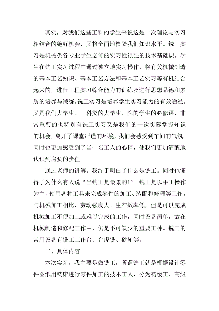 机电一体化实习报告：机电一体化实习报告.doc_第2页