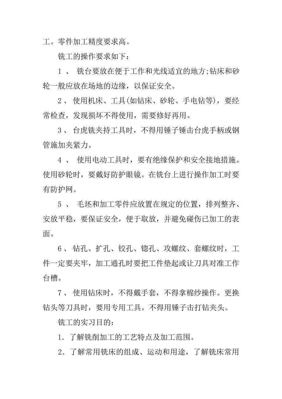 机电一体化实习报告：机电一体化实习报告.doc_第3页