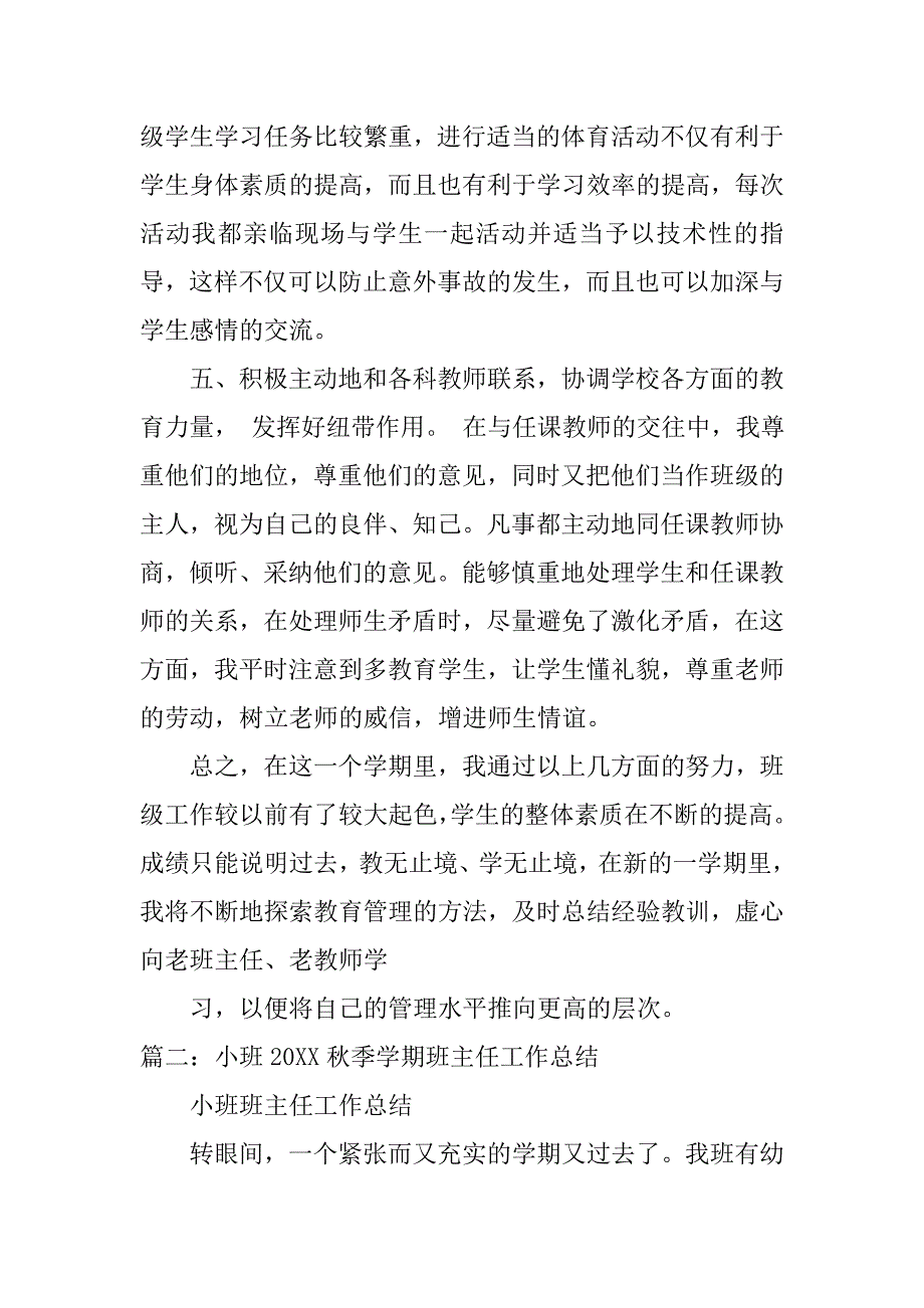 20xx秋季小班班主任工作总结_第3页