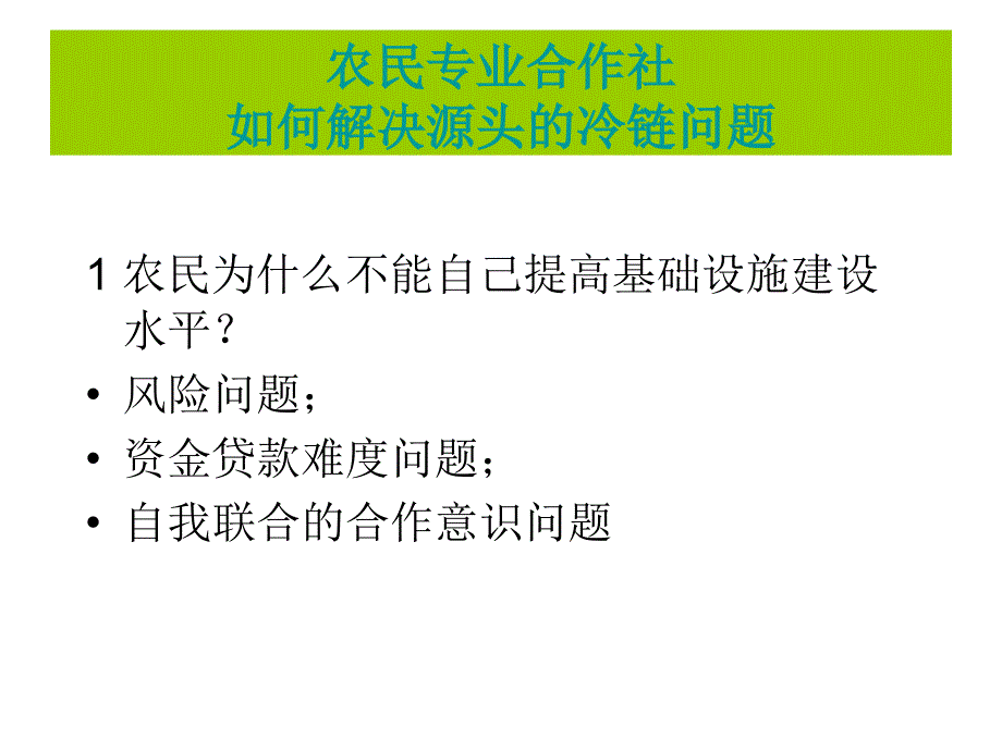 刘卫战-链接断链从哪里入手？幻灯片_第3页