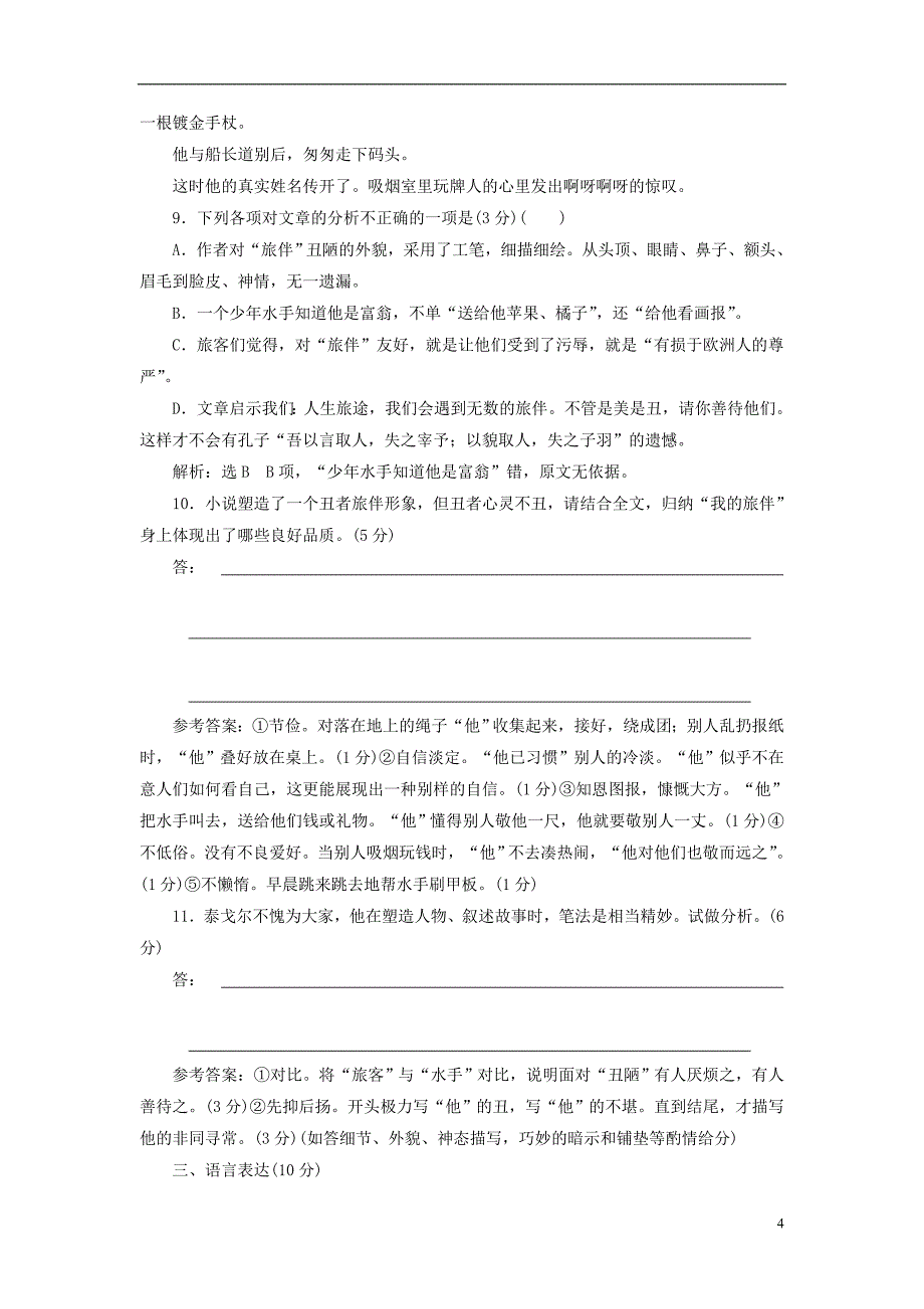 2017-2018学年高中语文 课时跟踪检测（八）素芭 新人教版选修《外国小说欣赏》_第4页