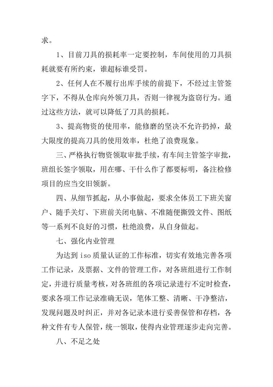 班组长年终总结的.doc_第5页